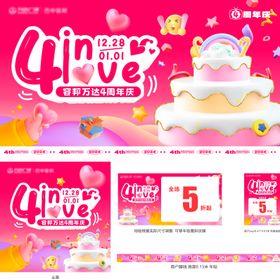 4周年庆活动物料