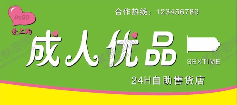 编号：10337410180125221889【酷图网】源文件下载-成人优品