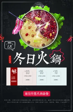 冬日寒冷火锅温情