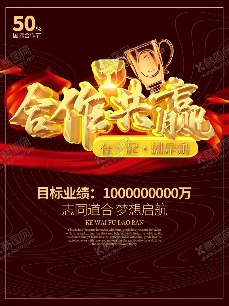 编号：13982709190226282764【酷图网】源文件下载-合作共赢
