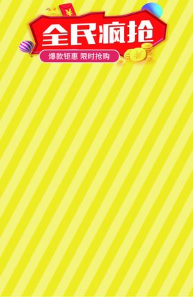 感恩大促全民疯抢