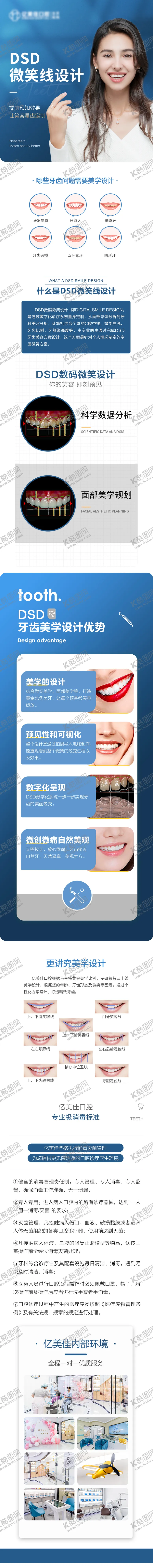 编号：38662711282010003750【酷图网】源文件下载-医美口腔 详情页