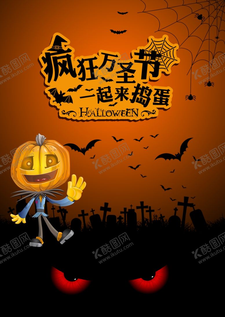 编号：96430604300815215516【酷图网】源文件下载-万圣节素材图