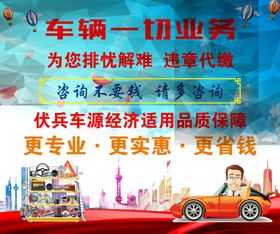 车辆一切业务