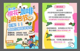 咖啡市集小红书公众号海报