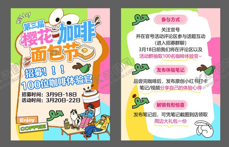 编号：33902204081255579043【酷图网】源文件下载-咖啡市集小红书公众号海报