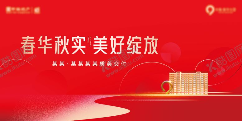 编号：78032108072300497810【酷图网】源文件下载-红色交付主画面