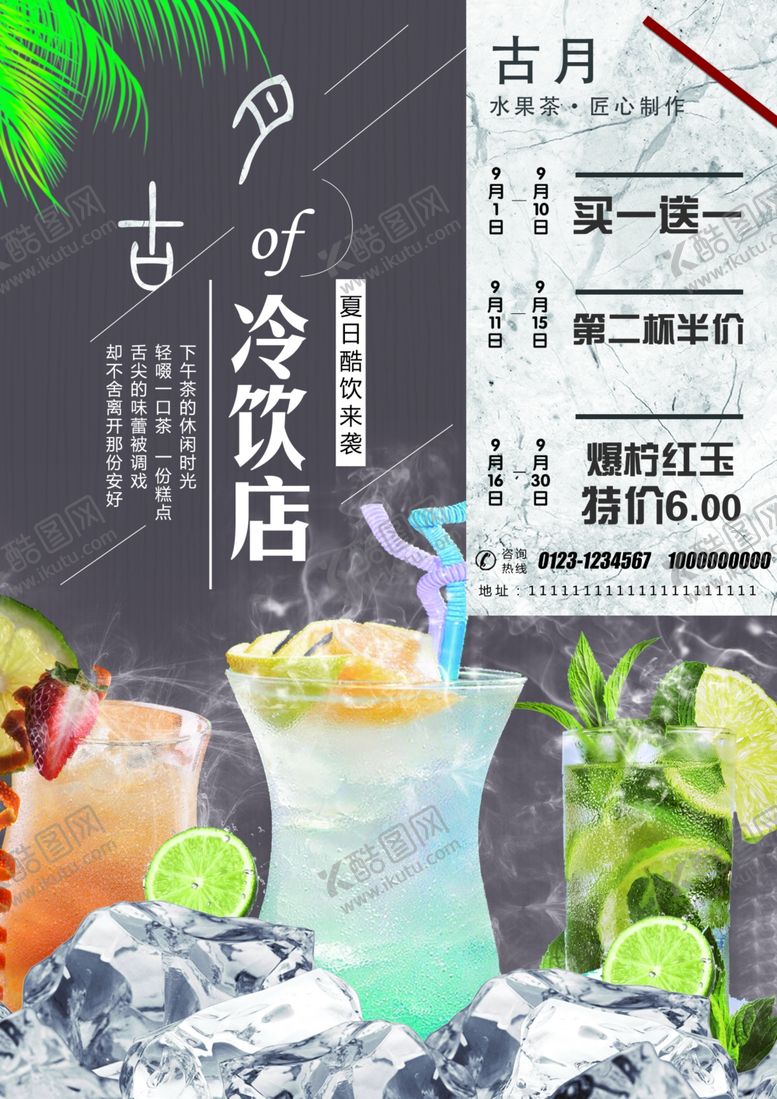 编号：51057909220312215810【酷图网】源文件下载-饮料冷饮菜单图片