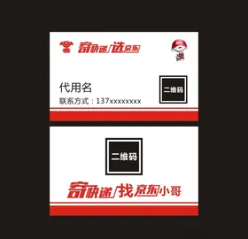 京东快递京东小哥名片