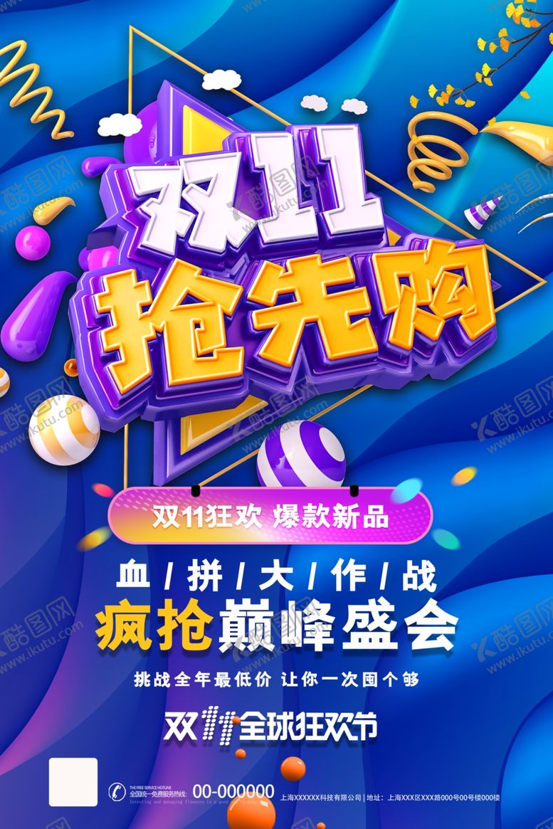 编号：33026509241546063652【酷图网】源文件下载-双11