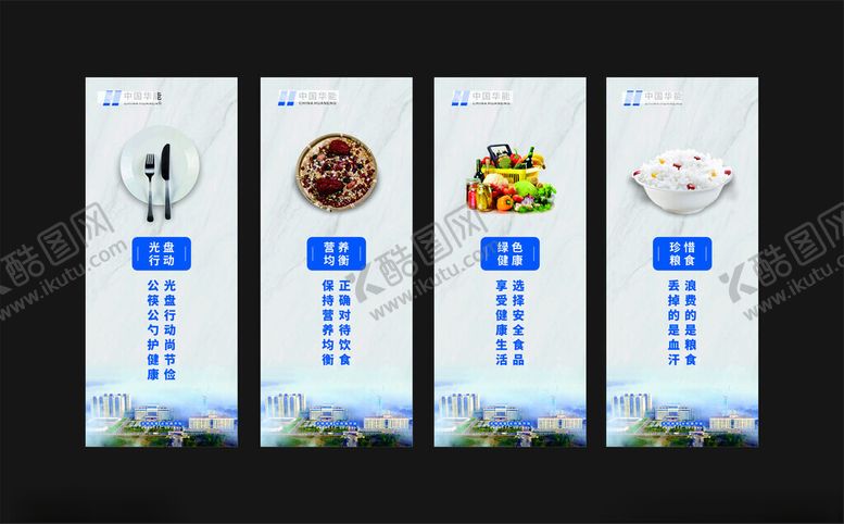编号：41503610210601432780【酷图网】源文件下载-学校食堂文化海报设计展架设计