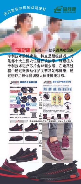 磁舒康