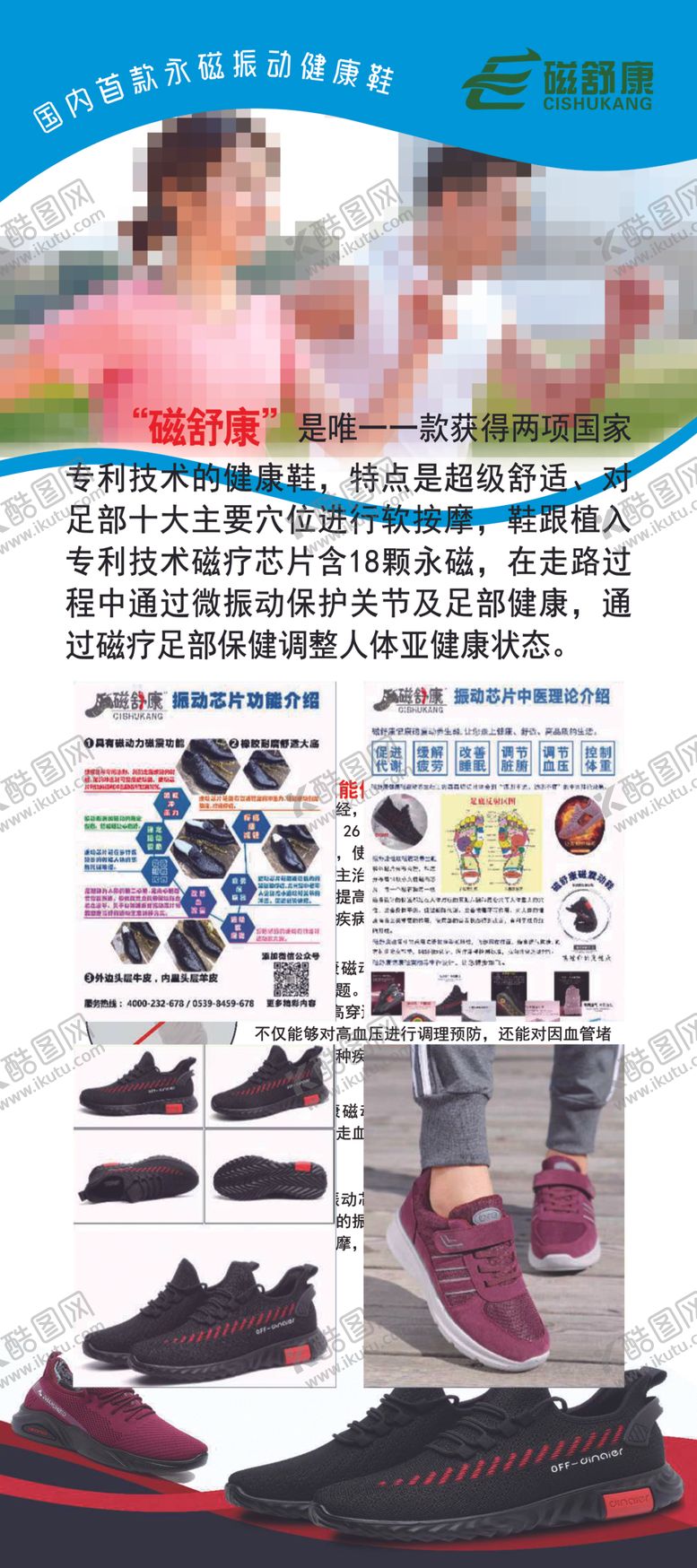 编号：79595705092307108873【酷图网】源文件下载-磁舒康