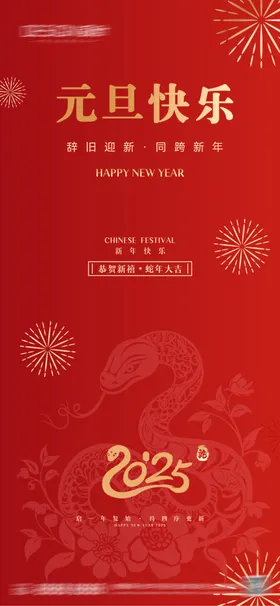 元旦节新年蛇年海报背景晚会