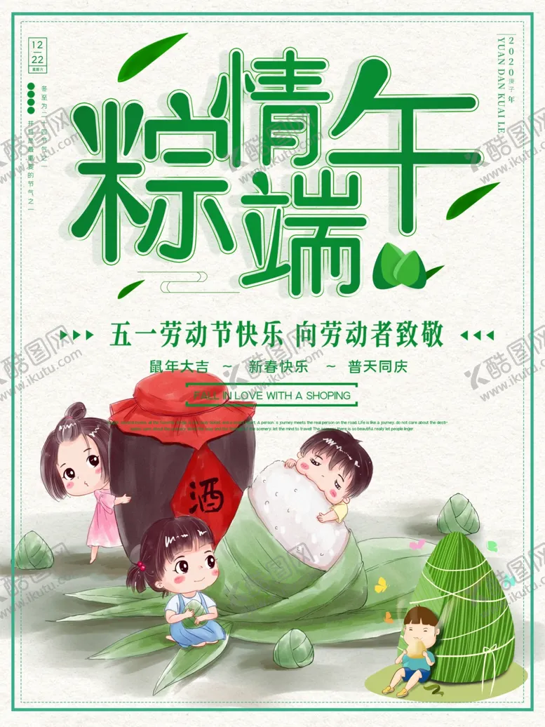 编号：32298006291425207527【酷图网】源文件下载-端午节海报