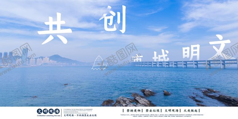 编号：61763209201026198333【酷图网】源文件下载-文明城市