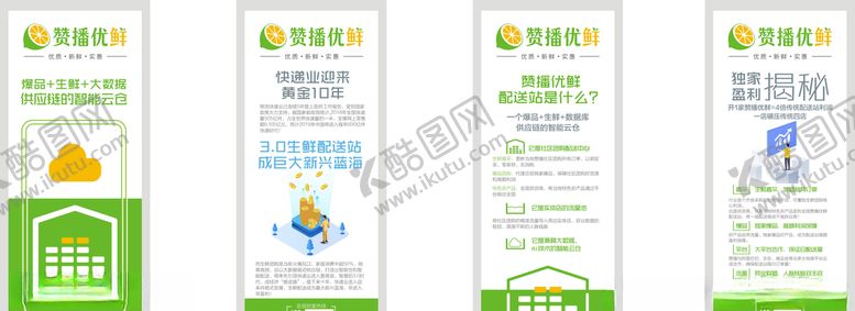 编号：20750607091216567390【酷图网】源文件下载-生鲜展架版式设计