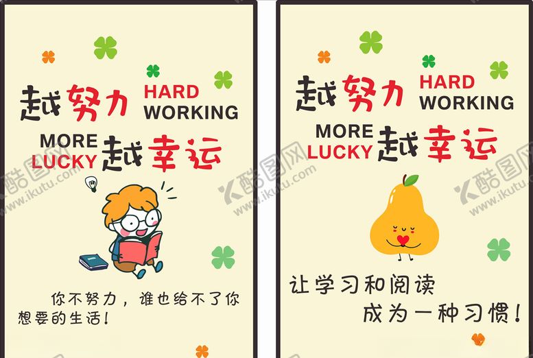 编号：24959909160624494850【酷图网】源文件下载-越努力越幸运