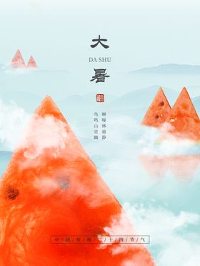 大暑气海报宣传单刷屏