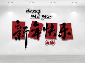 新年装饰墙贺岁氛围浓