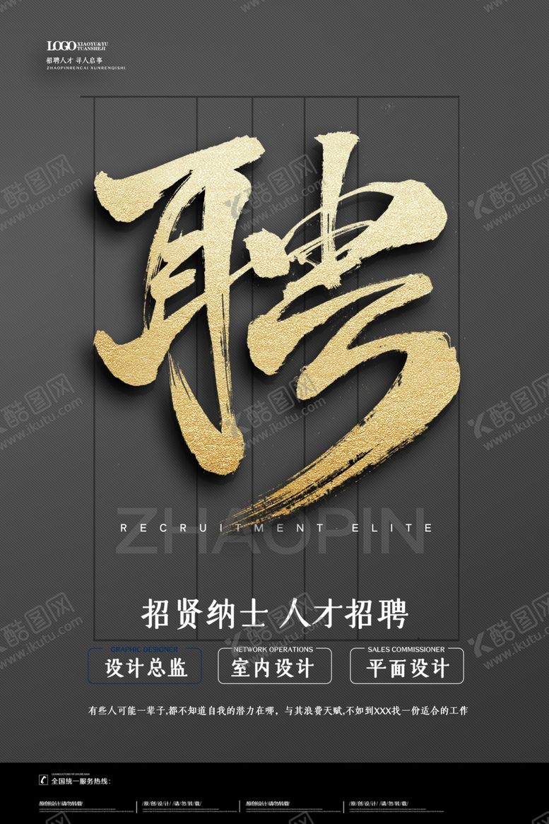 编号：45203210281549236708【酷图网】源文件下载-招聘海报