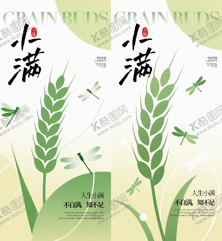 编号：90314605060214431933【酷图网】源文件下载-小满节气插画海报