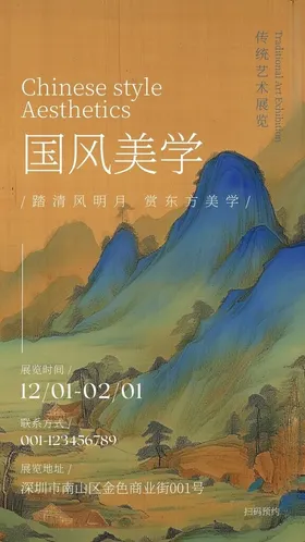 国风海报文化墙演讲文稿插画美术