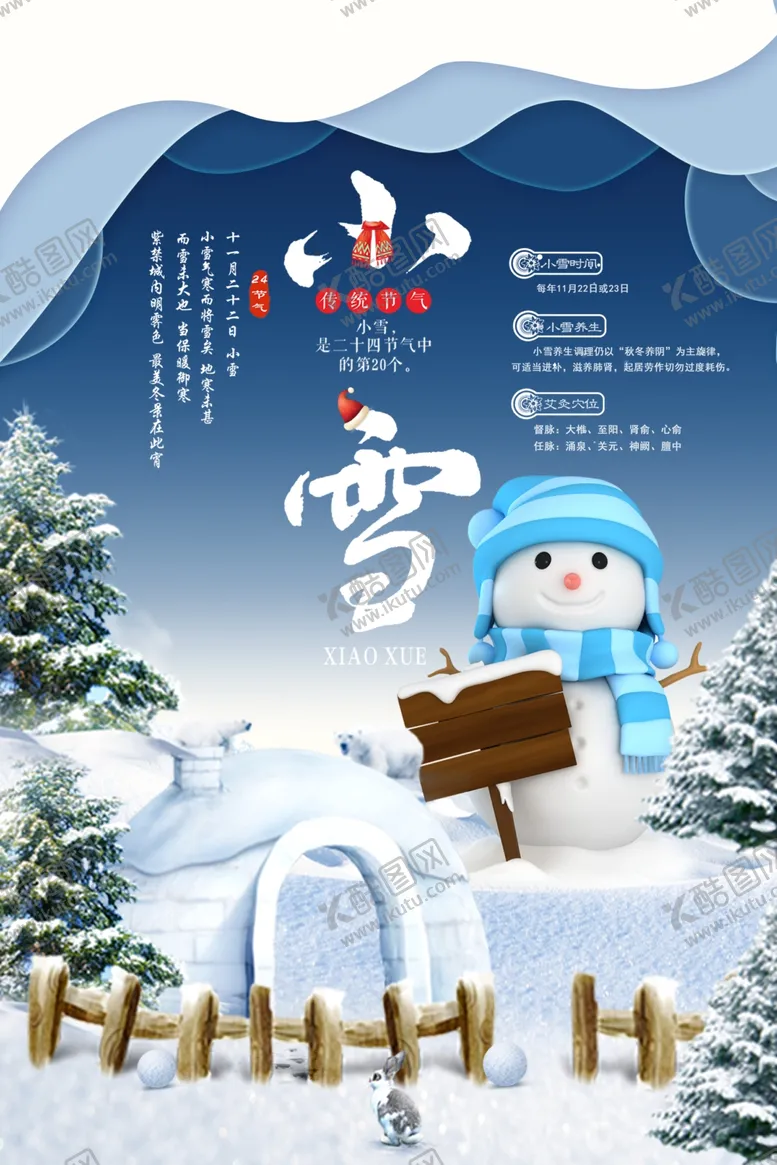 编号：19765401271159108277【酷图网】源文件下载-小雪