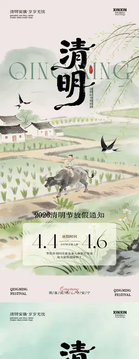 清明节放假通知古风系列海报