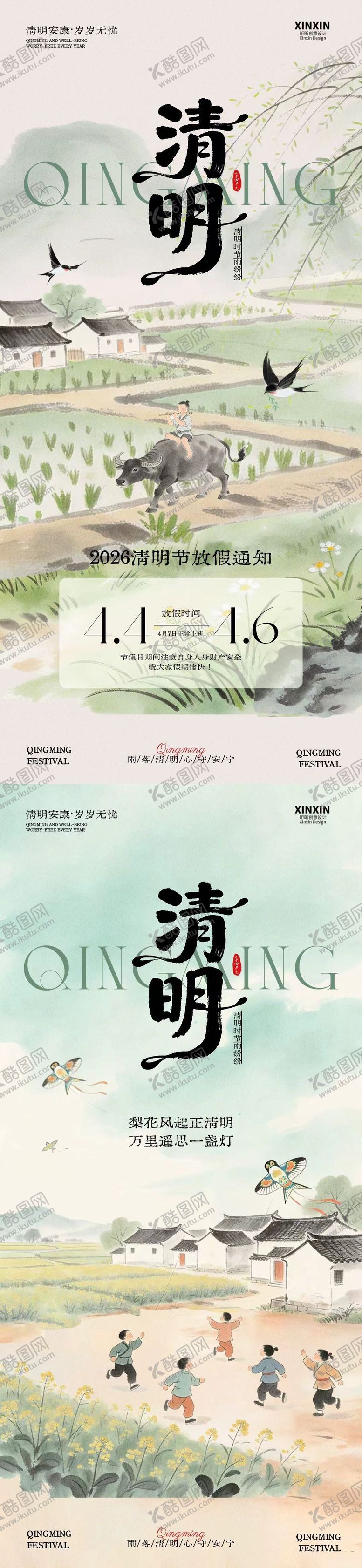 编号：35244103160225191908【酷图网】源文件下载-清明节放假通知古风插画海报