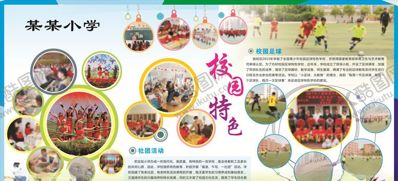 编号：31594410241627501300【酷图网】源文件下载-校园剪影展板