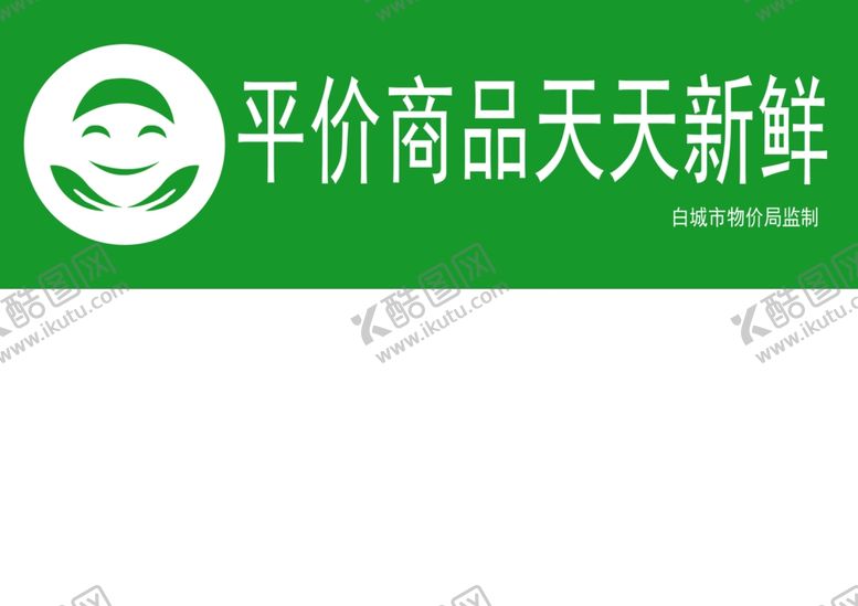 编号：97870510161640545109【酷图网】源文件下载-平价商品天天新鲜超市蔬果区挂