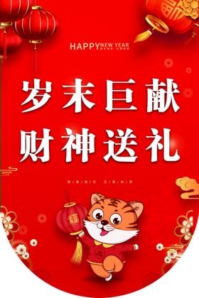 虎年贺新年吊旗