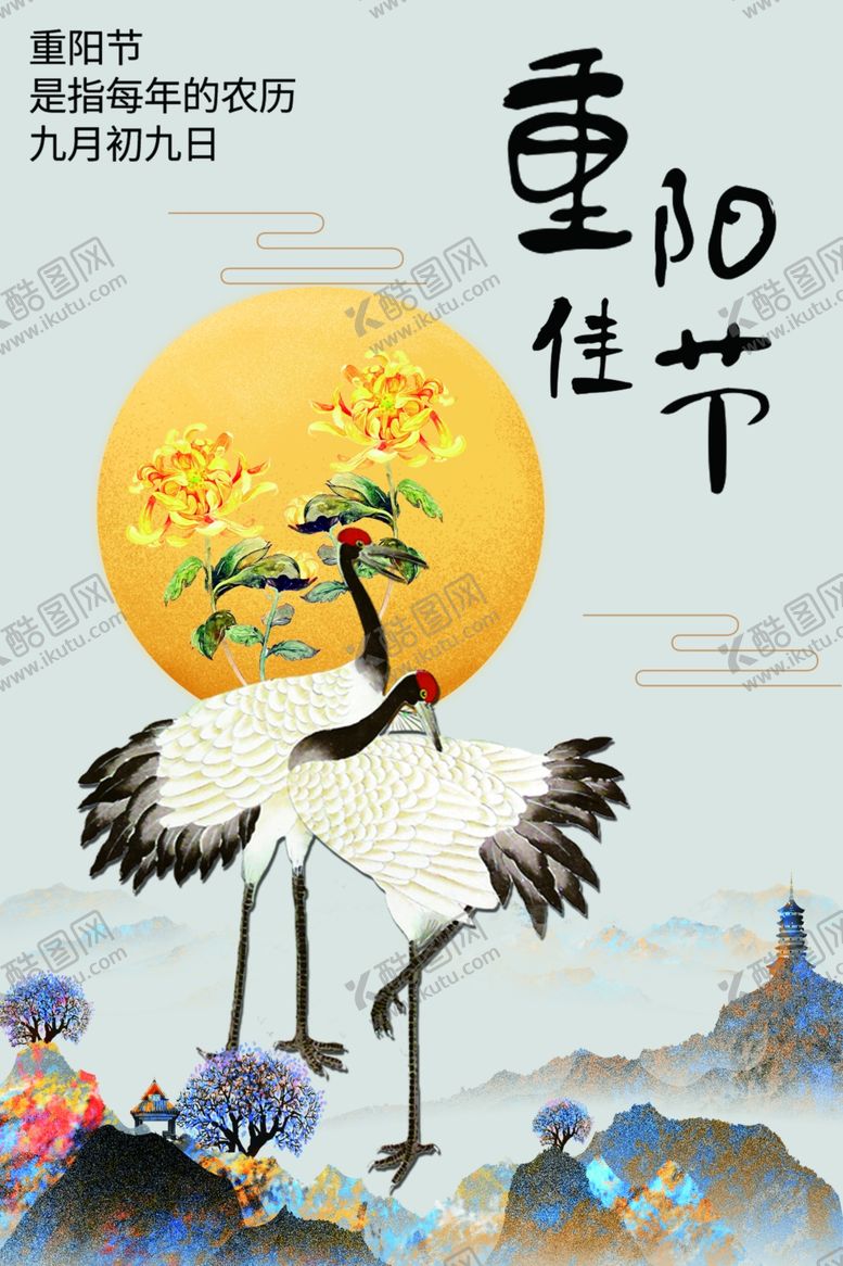 编号：94926409272357217108【酷图网】源文件下载-重阳佳节