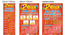 2周年庆典