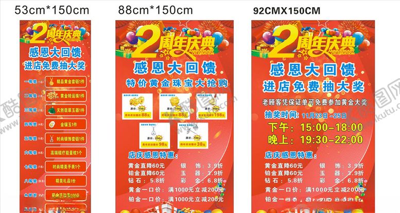 编号：86649305180040499893【酷图网】源文件下载-2周年庆典