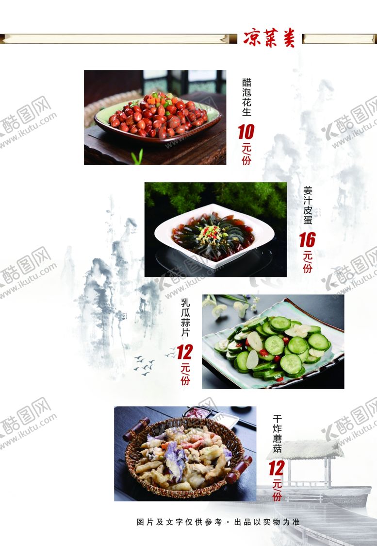 编号：81909405190129473040【酷图网】源文件下载-菜谱