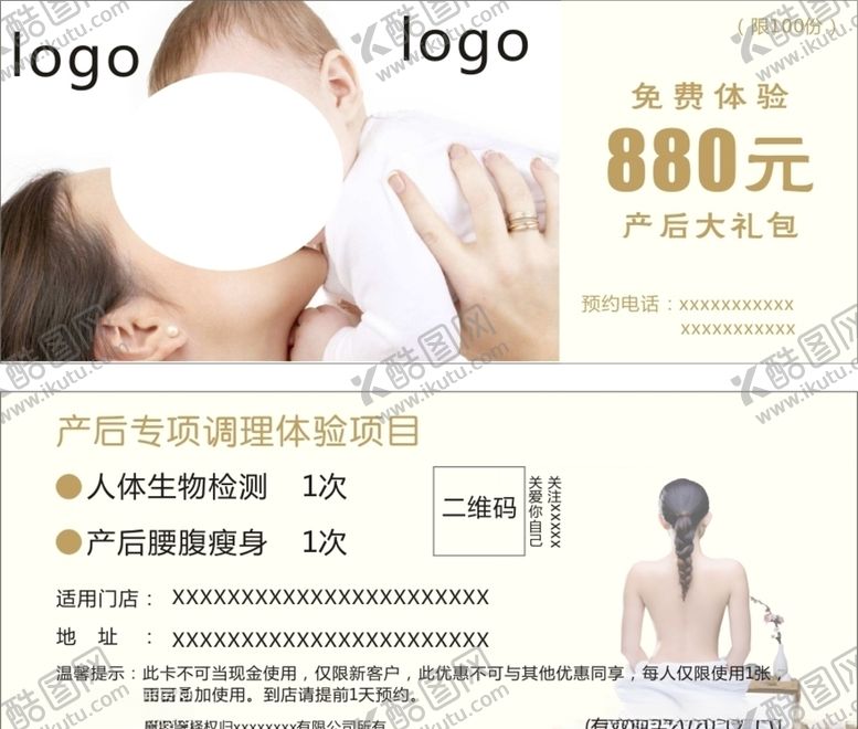 编号：80842805020027276473【酷图网】源文件下载-产后修复