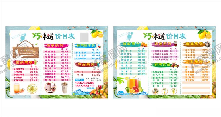 编号：98022610200305259877【酷图网】源文件下载-奶茶菜单