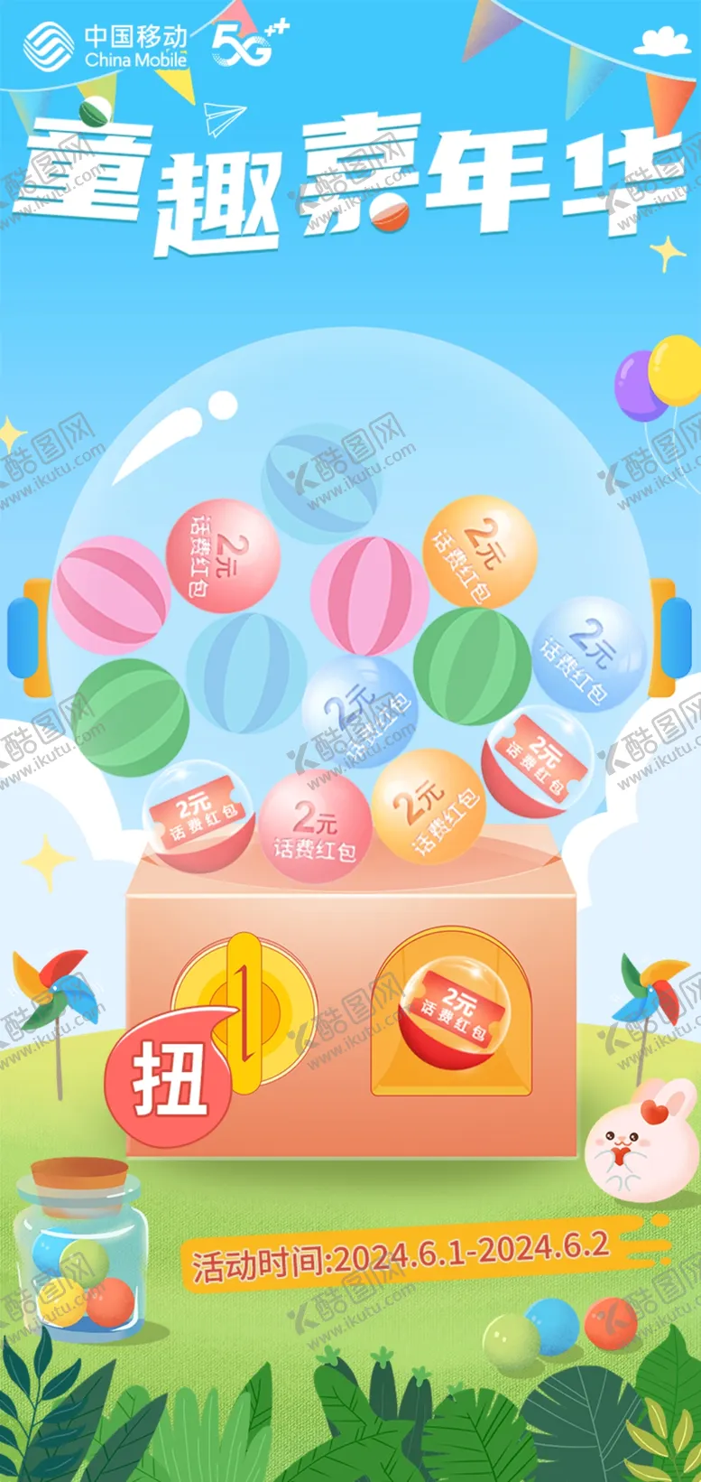 编号：55190201171626125888【酷图网】源文件下载-童趣嘉年华