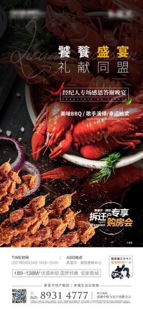 地产经纪人答谢晚宴海报