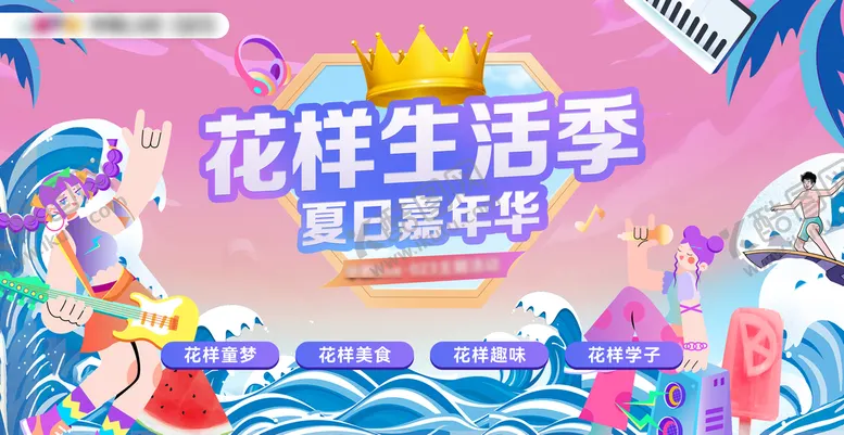 编号：72360510081842237859【酷图网】源文件下载-夏日嘉年华