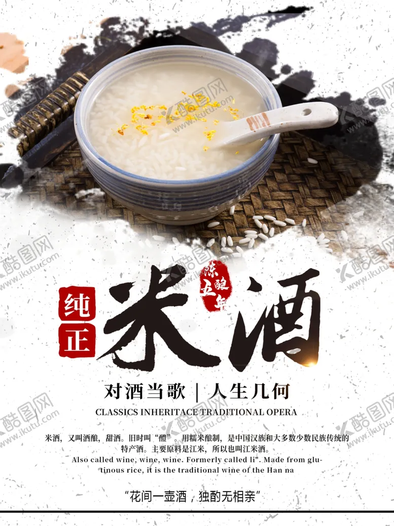 编号：47898110181426429715【酷图网】源文件下载-米酒