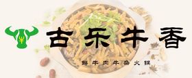 编号：59137009241657383790【酷图网】源文件下载-牛肉酱香