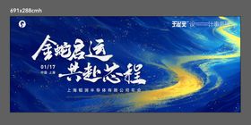 蓝色箭头年会星空背景板
