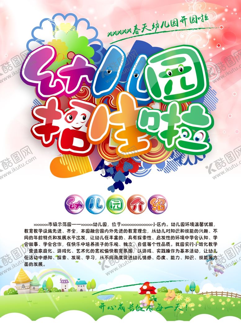 编号：95592907070415042647【酷图网】源文件下载-幼儿园