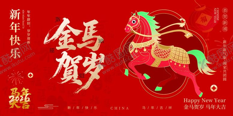 编号：29139304021444511400【酷图网】源文件下载-金马贺岁新年喜庆图