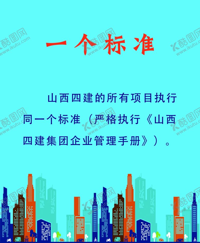 编号：97370809082309291608【酷图网】源文件下载-一个标准