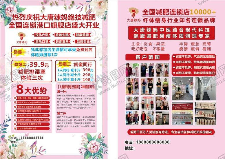 编号：45874710260207337308【酷图网】源文件下载-大唐辣妈宣传单