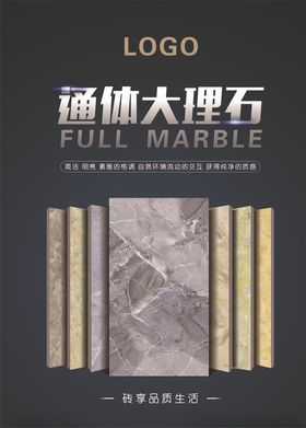 通体大理石海报